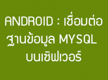 Android-mysql-server