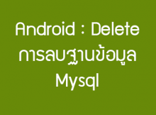 android delete mysql